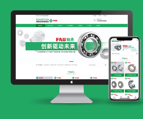 FAG軸承代理商官網(wǎng)建設-主打用戶體驗的響應式網(wǎng)站